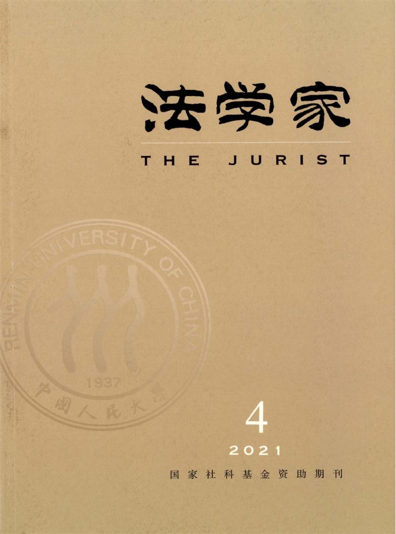 法学家