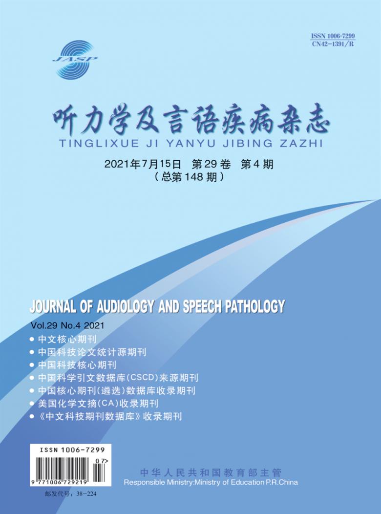 听力学及言语疾病