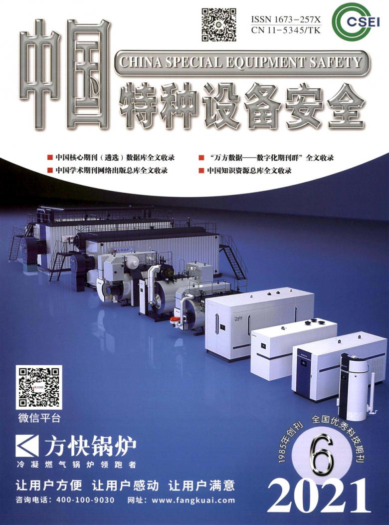 中国特种设备安全
