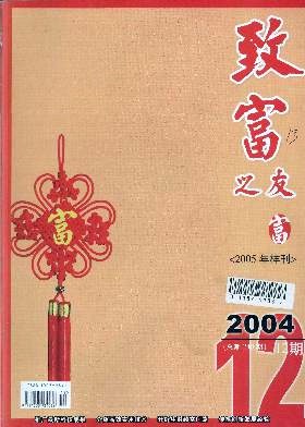 致富之友