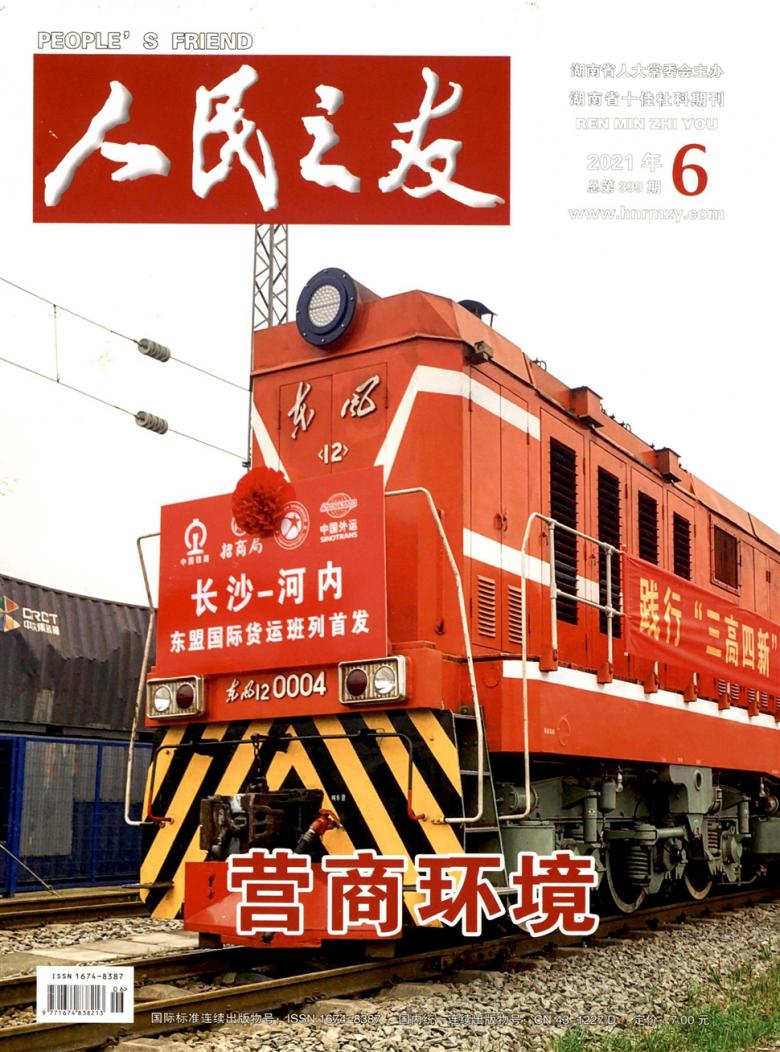 人民之友