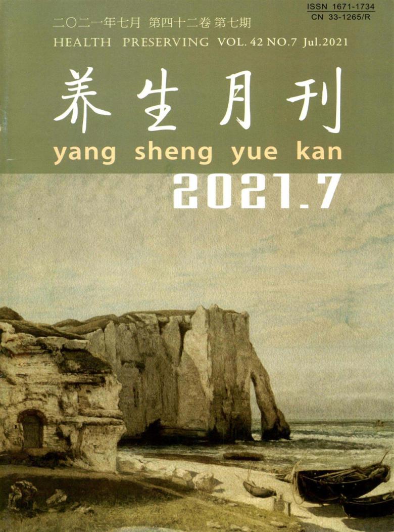 养生月刊