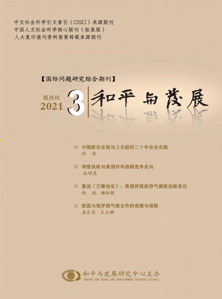 和平与发展