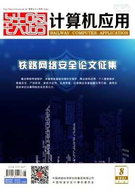 铁路计算机应用