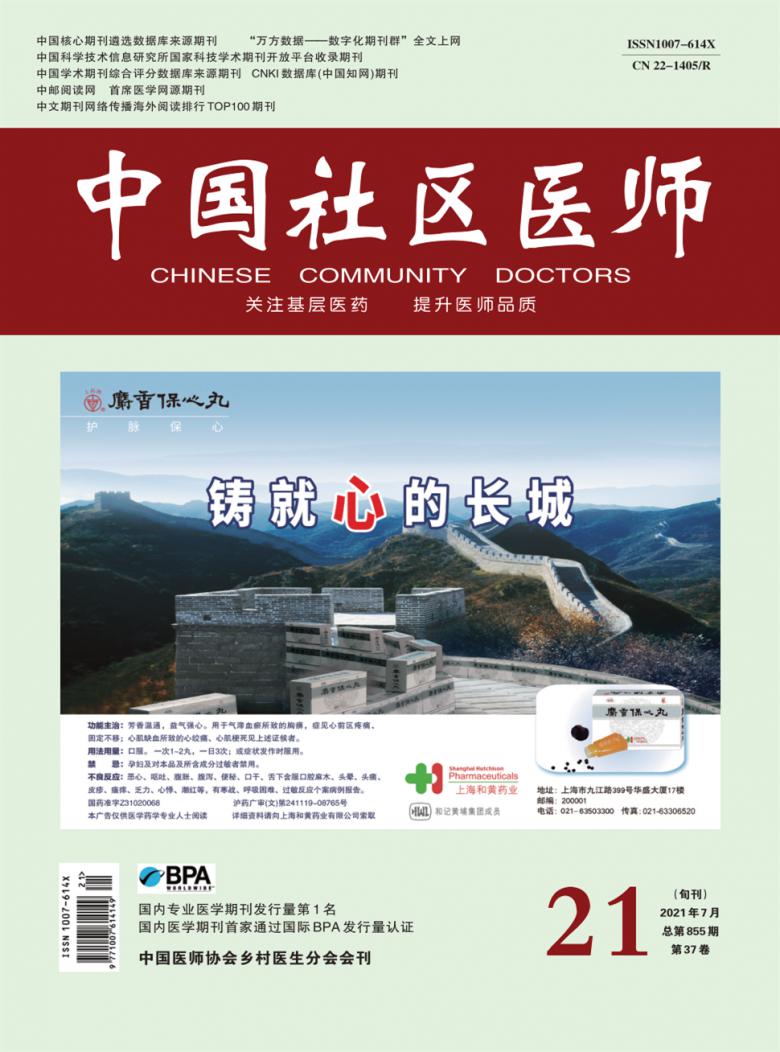 中国社区医师
