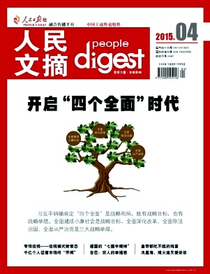 人民文摘