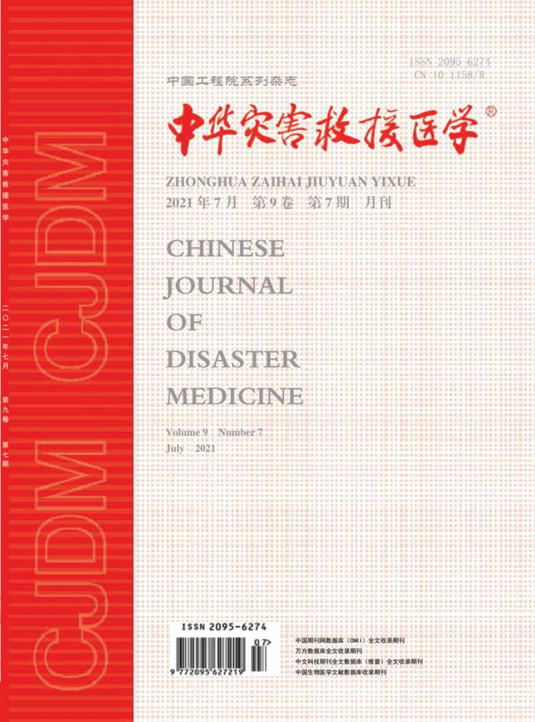 中华灾害救援医学