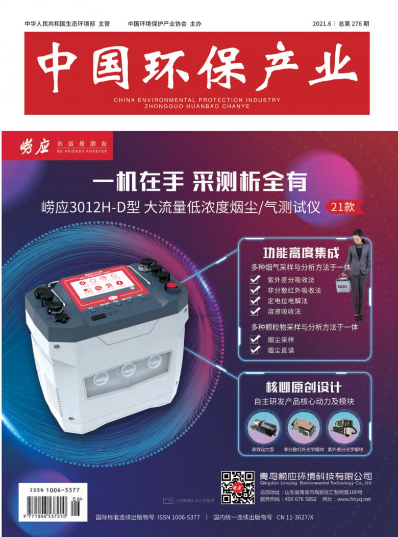 中国环保产业