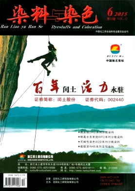 染料与染色