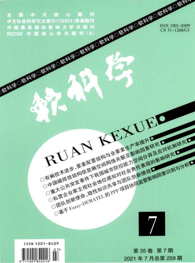 软科学