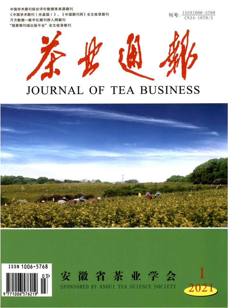茶业通报杂志社