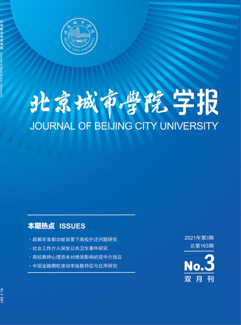 北京城市学院学报