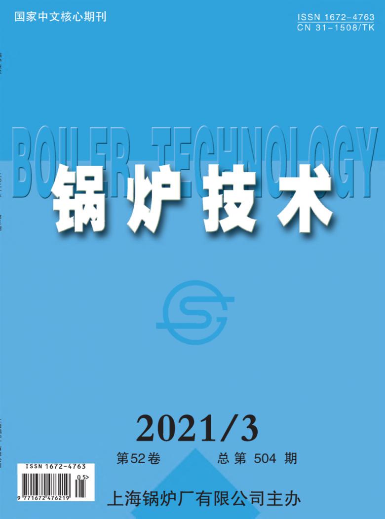 锅炉技术