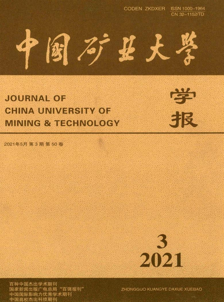 中国矿业大学学报杂志