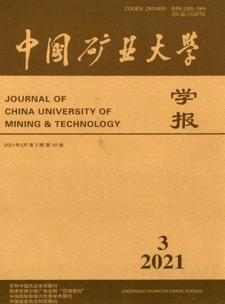 中国矿业大学学报杂志社