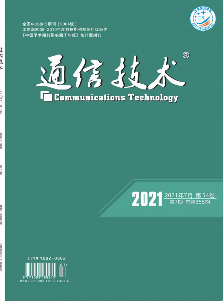 通信技术杂志社