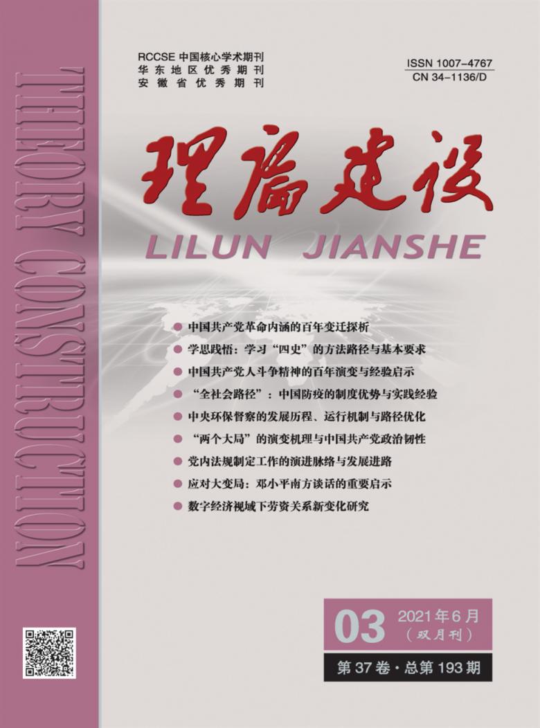 理论建设