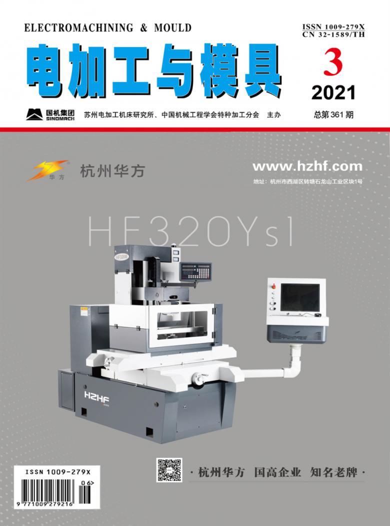 电加工与模具