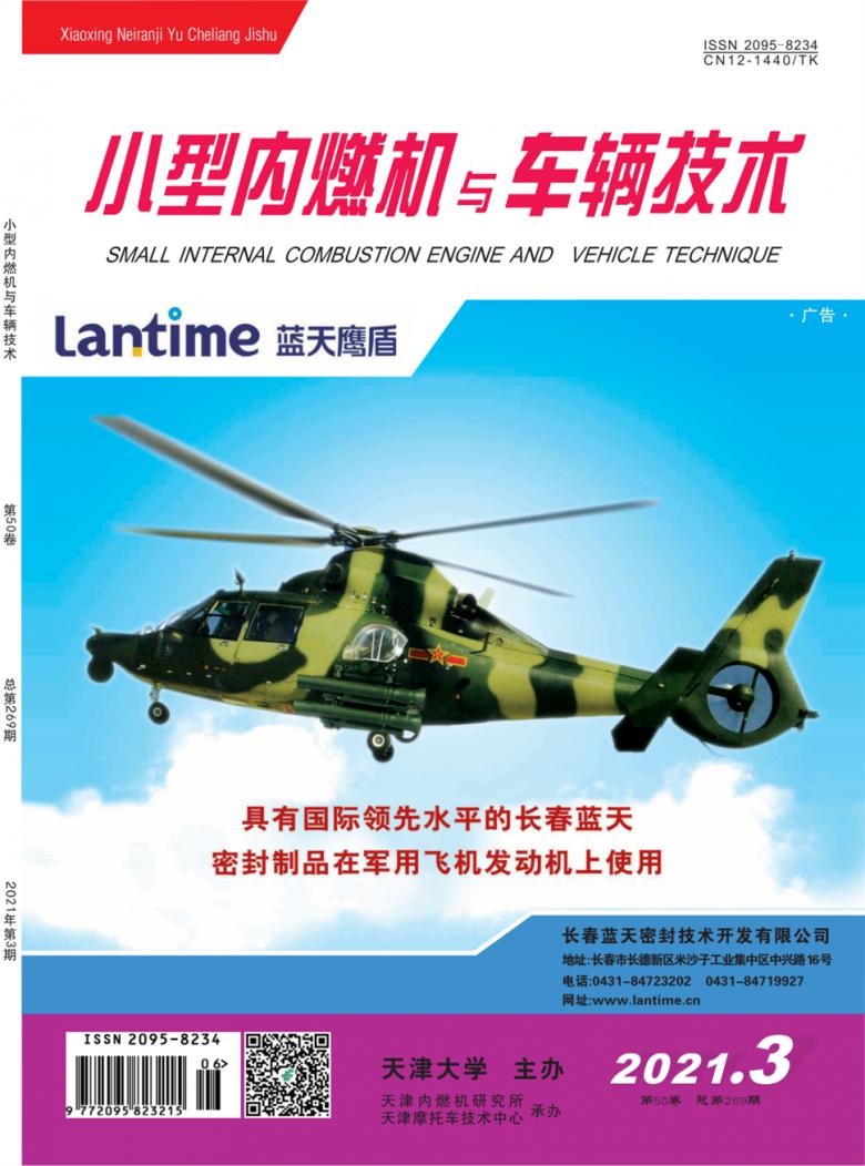 小型内燃机与车辆技术