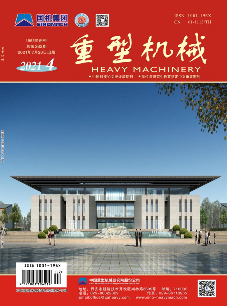 重型机械