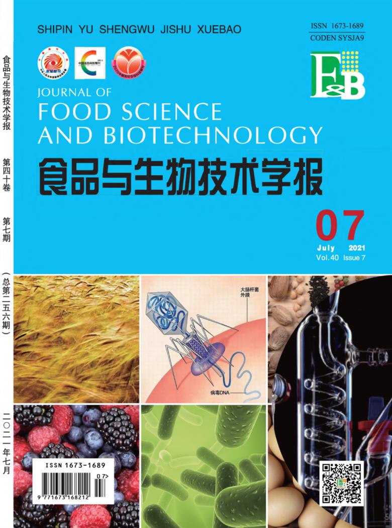 食品与生物技术学报杂志社