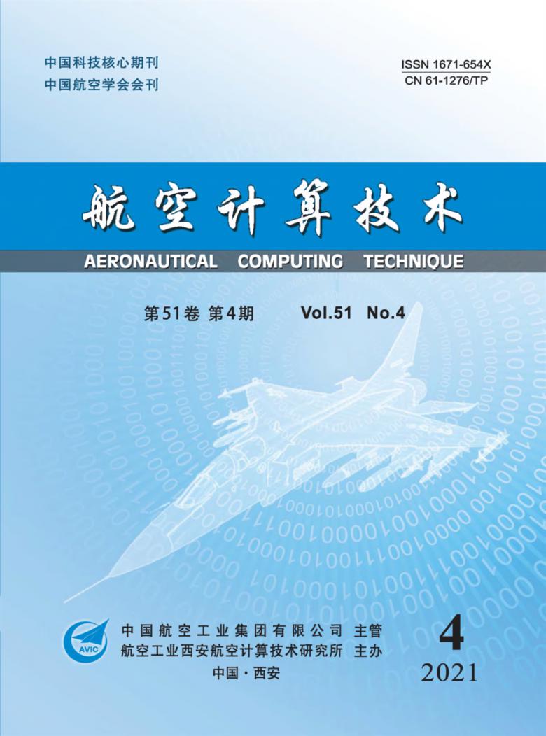 航空计算技术杂志
