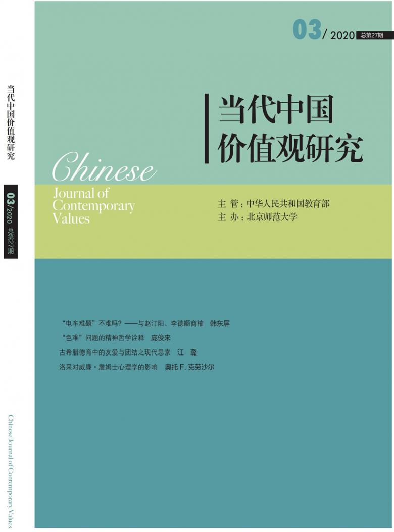 当代中国价值观研究