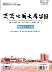 齐齐哈尔大学学报