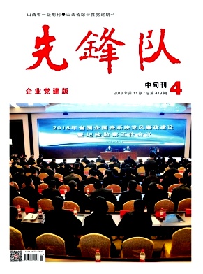 先锋队