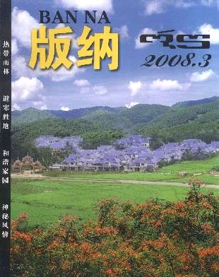 版纳