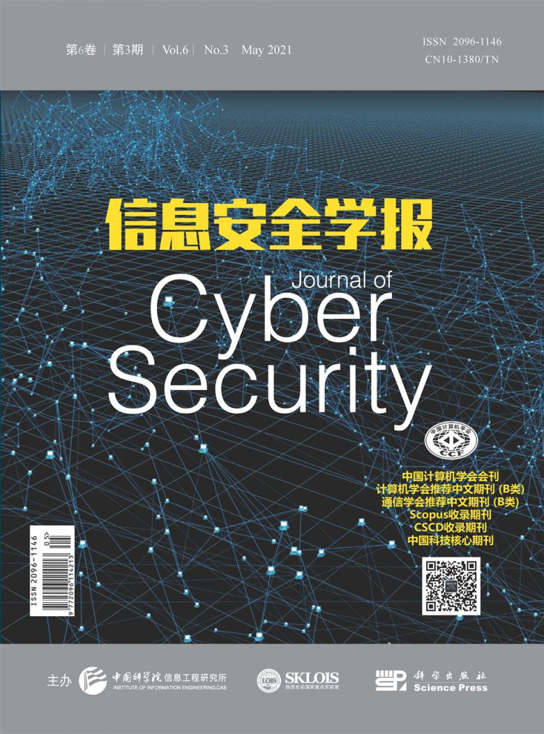 信息安全学报