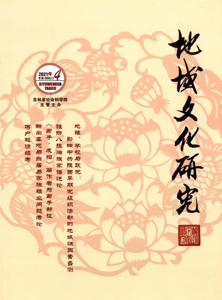 地域文化研究