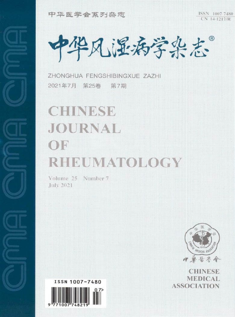 中华风湿病学