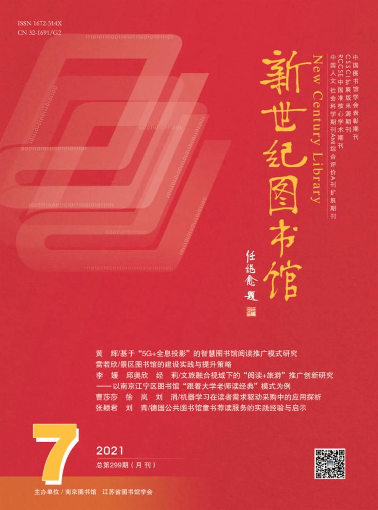 新世纪图书馆