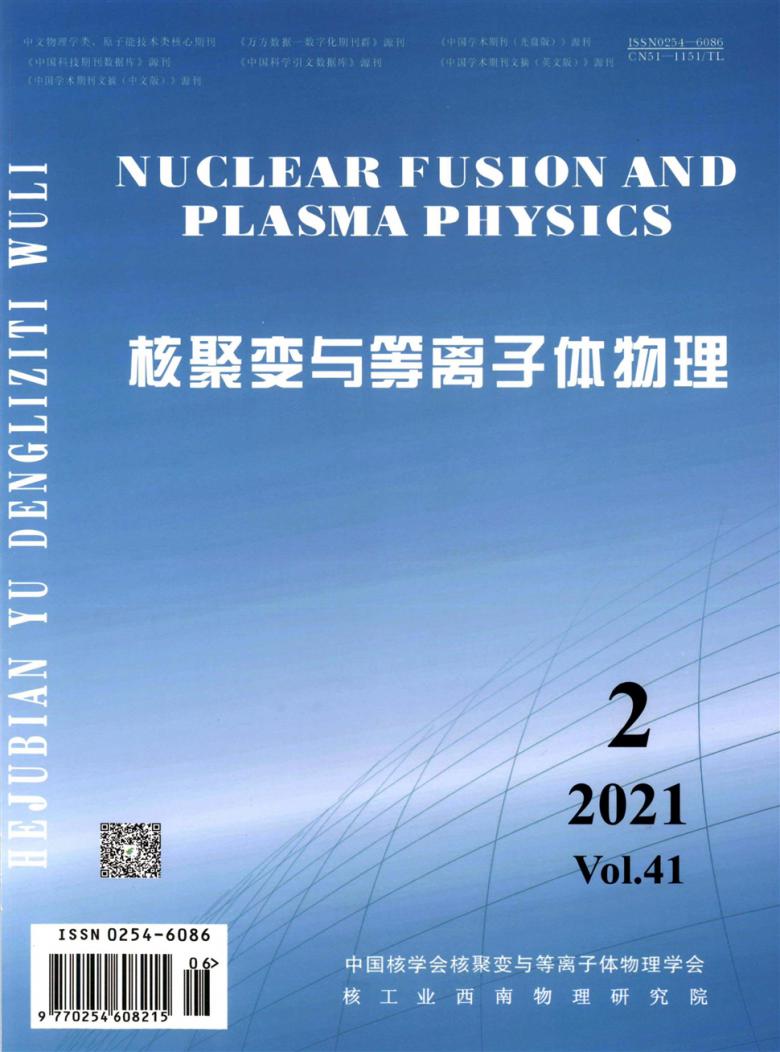 核聚变与等离子体物理
