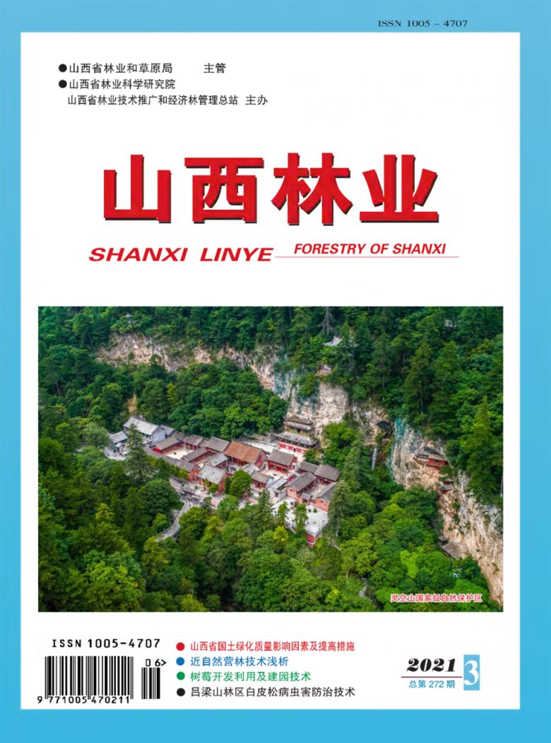 山西林业