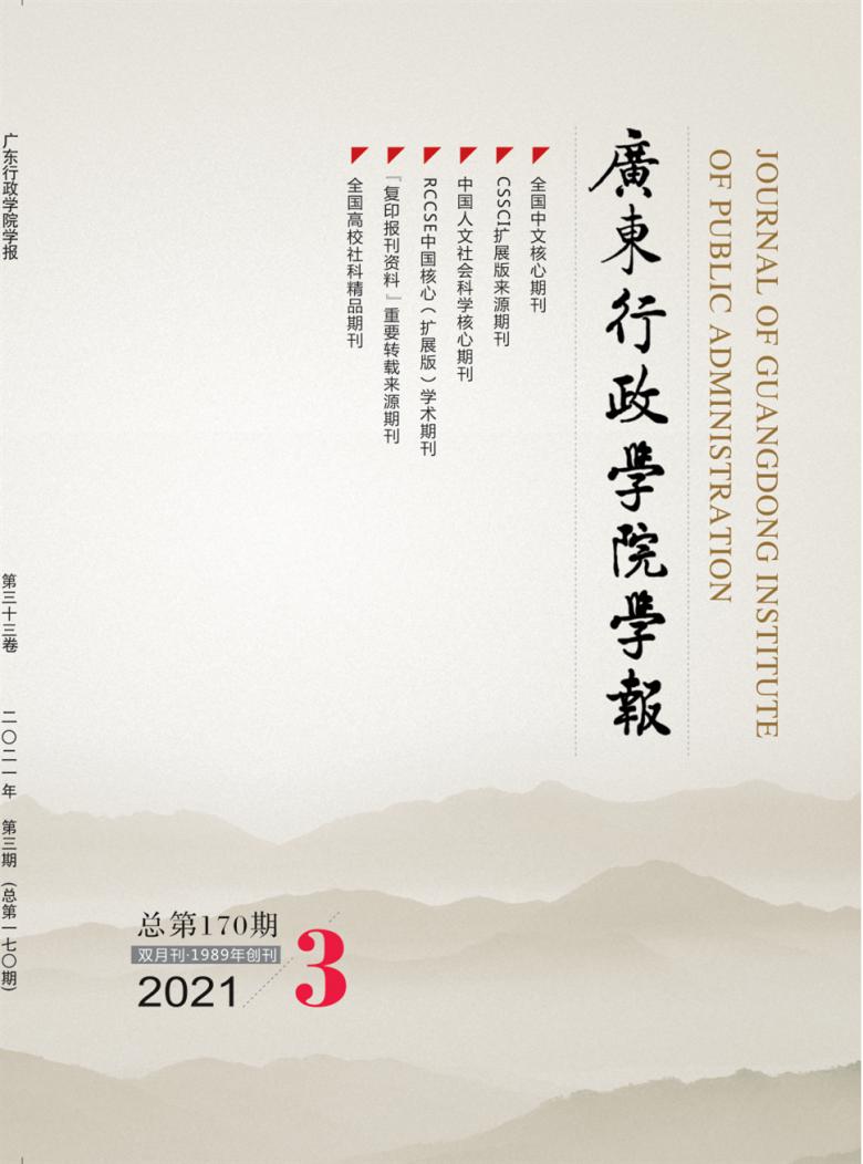 广东行政学院学报