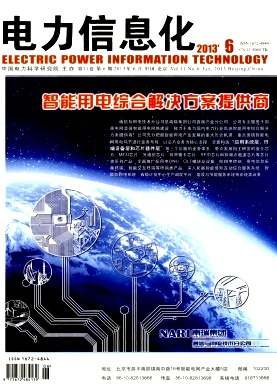 电力信息化杂志