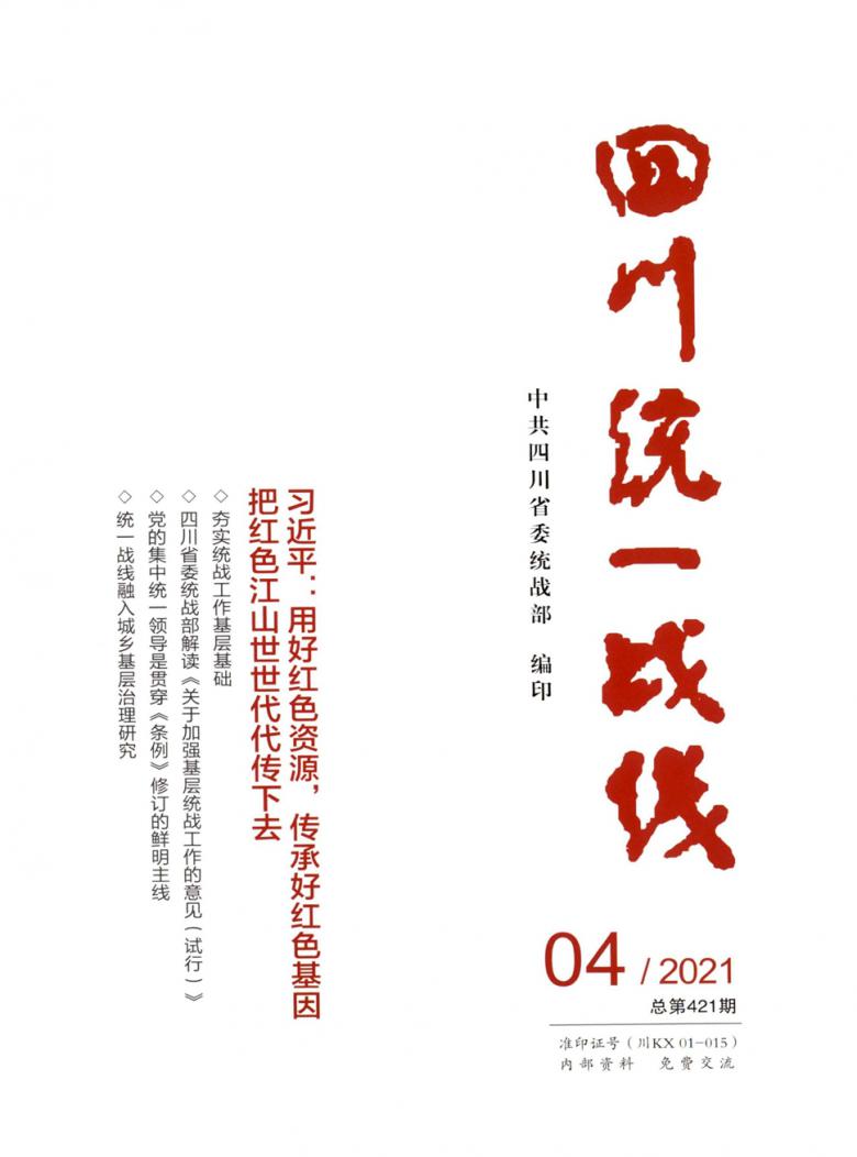 四川统一战线