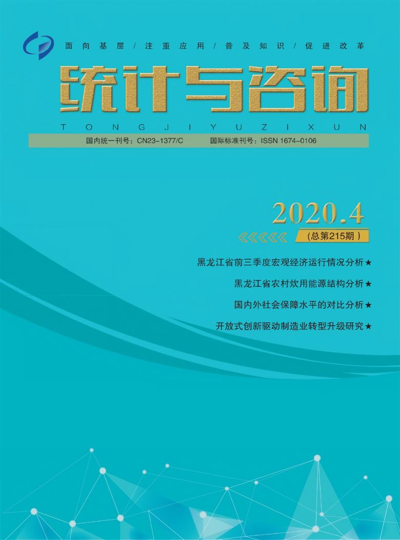统计与咨询