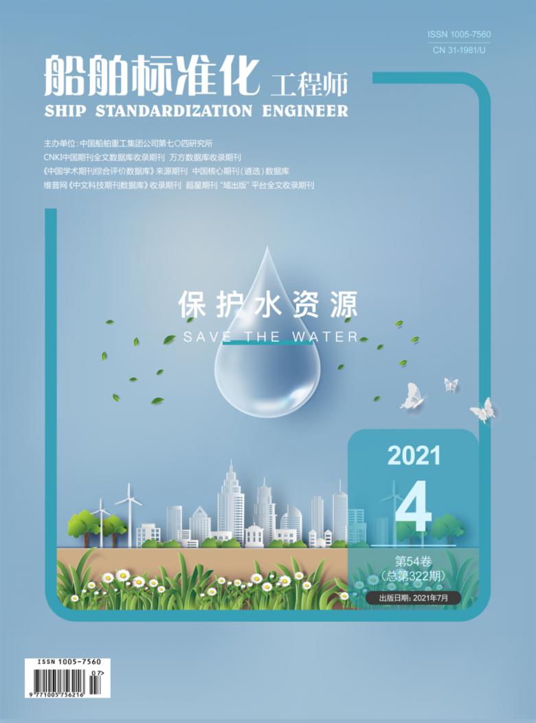 船舶标准化工程师