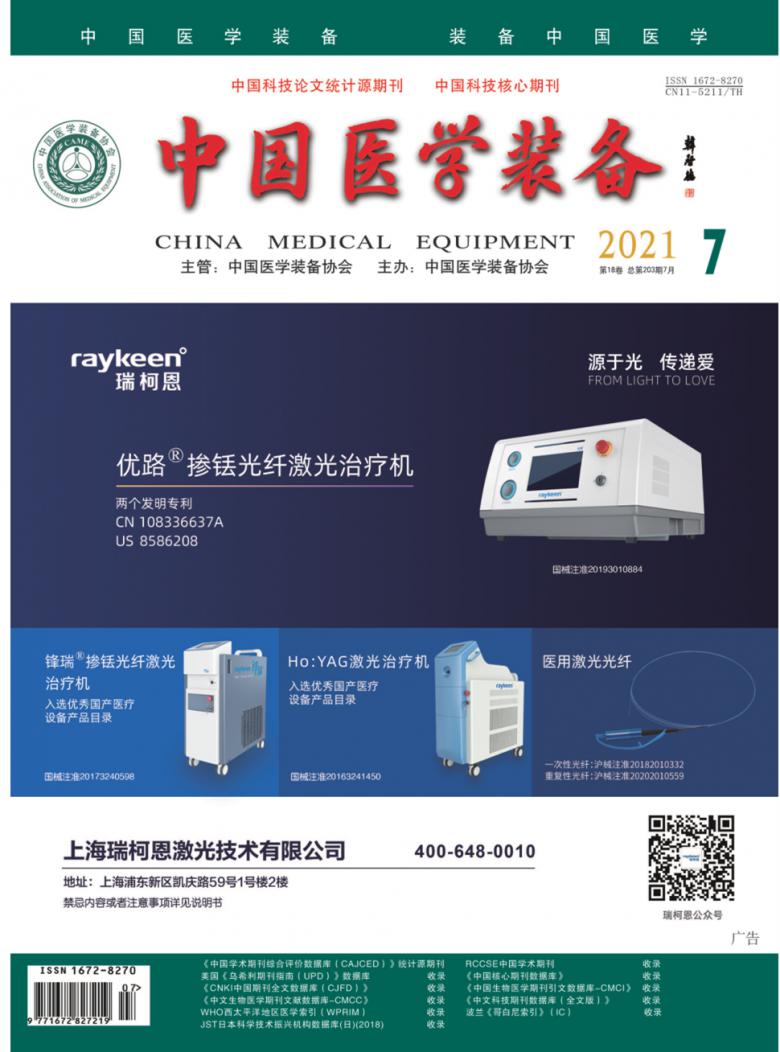 中国医学装备