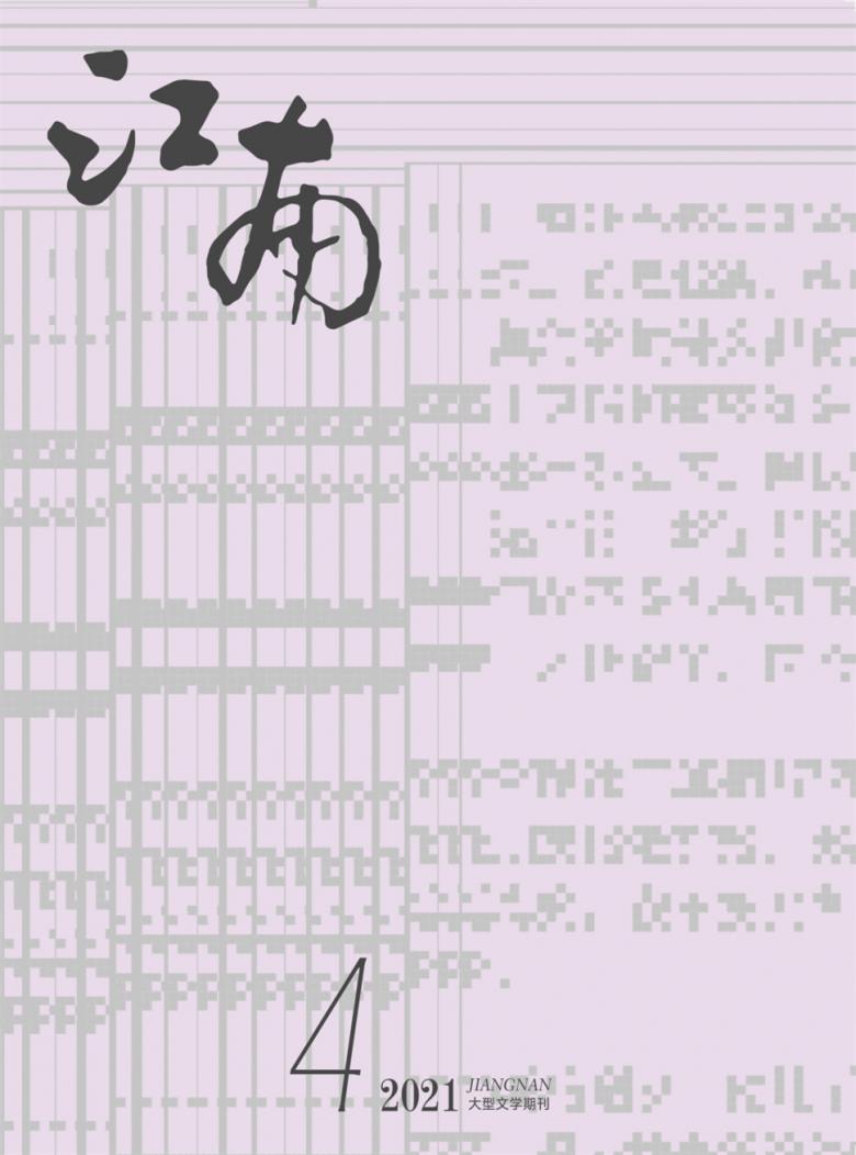 江南
