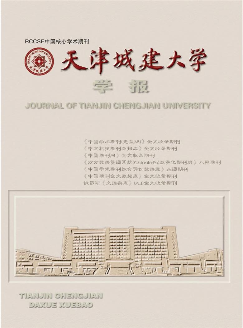 天津城建大学学报