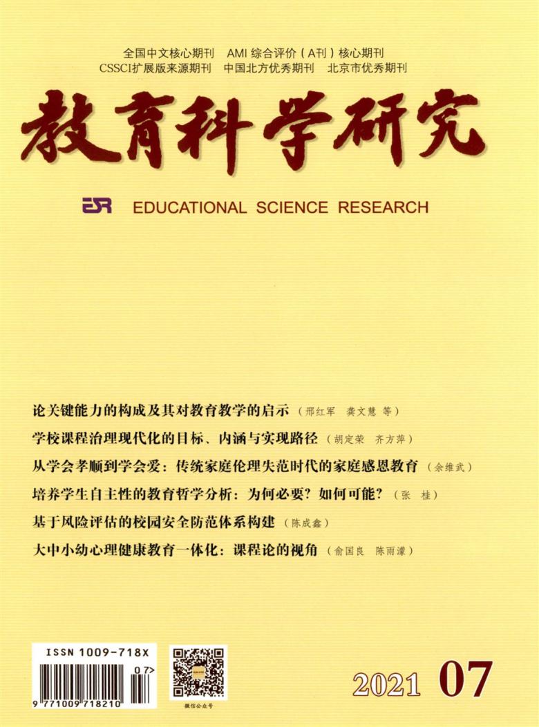 教育科学研究杂志