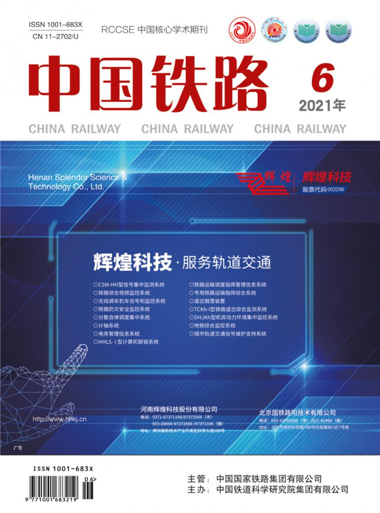 中国铁路