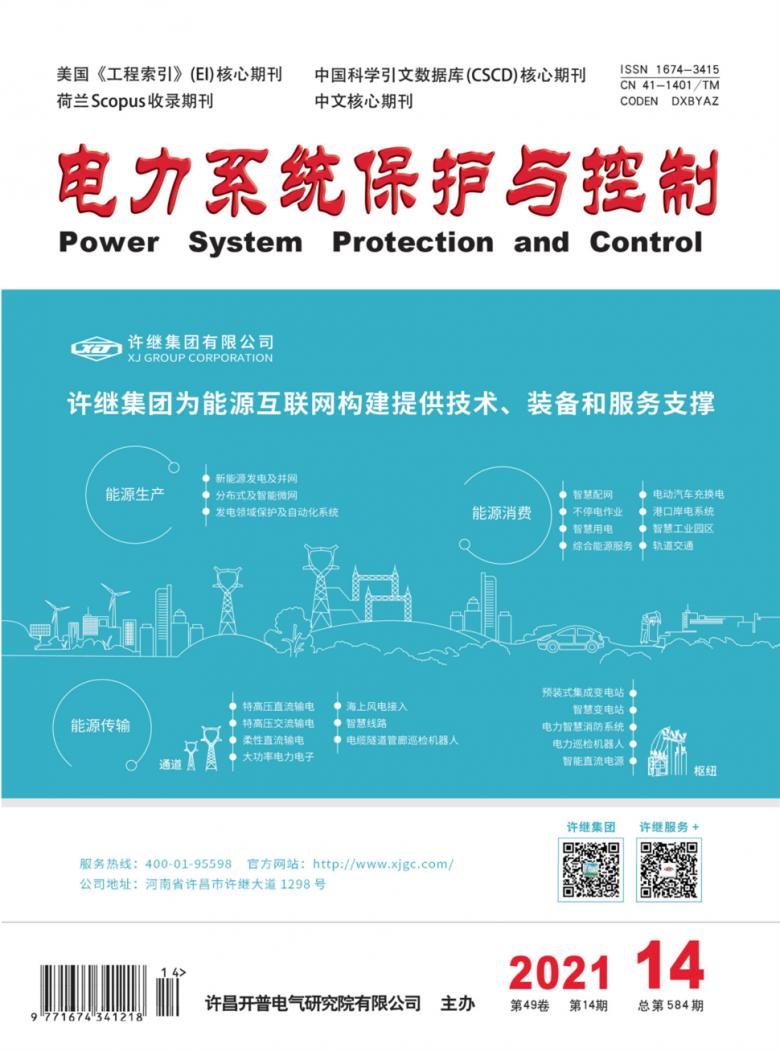 电力系统保护与控制杂志