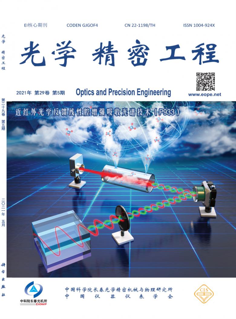 光学精密工程