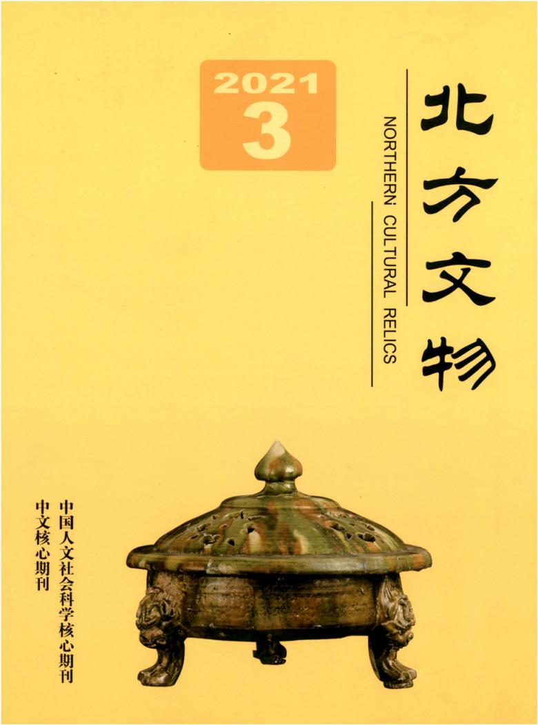 北方文物