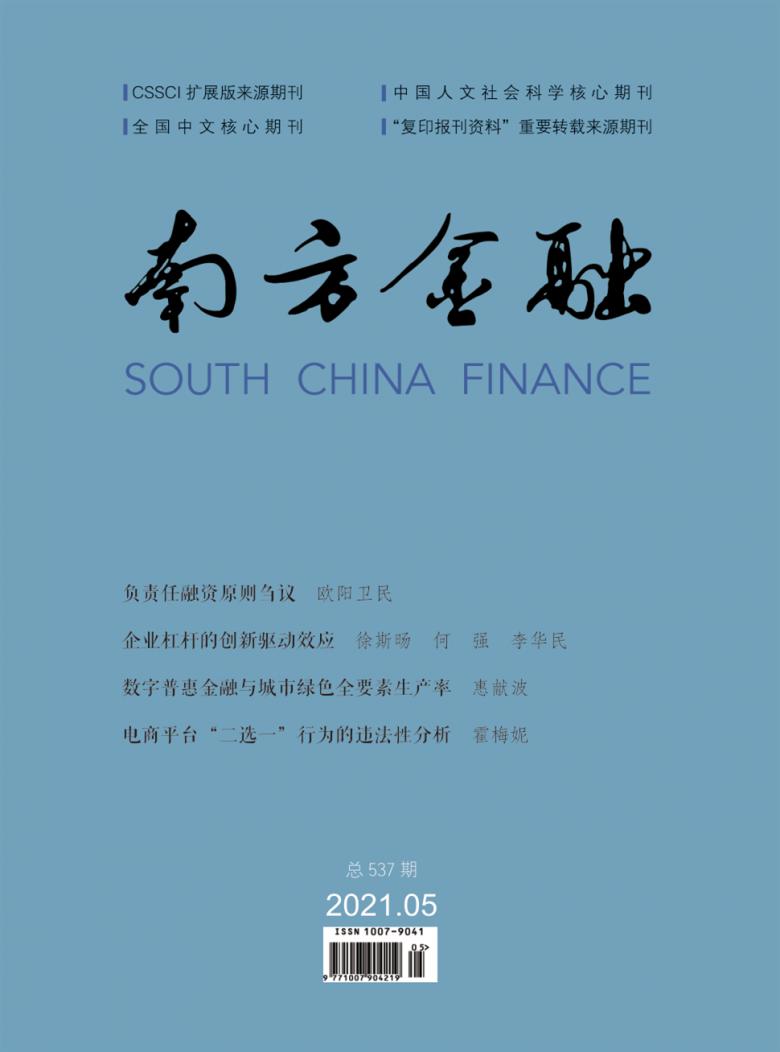 南方金融杂志